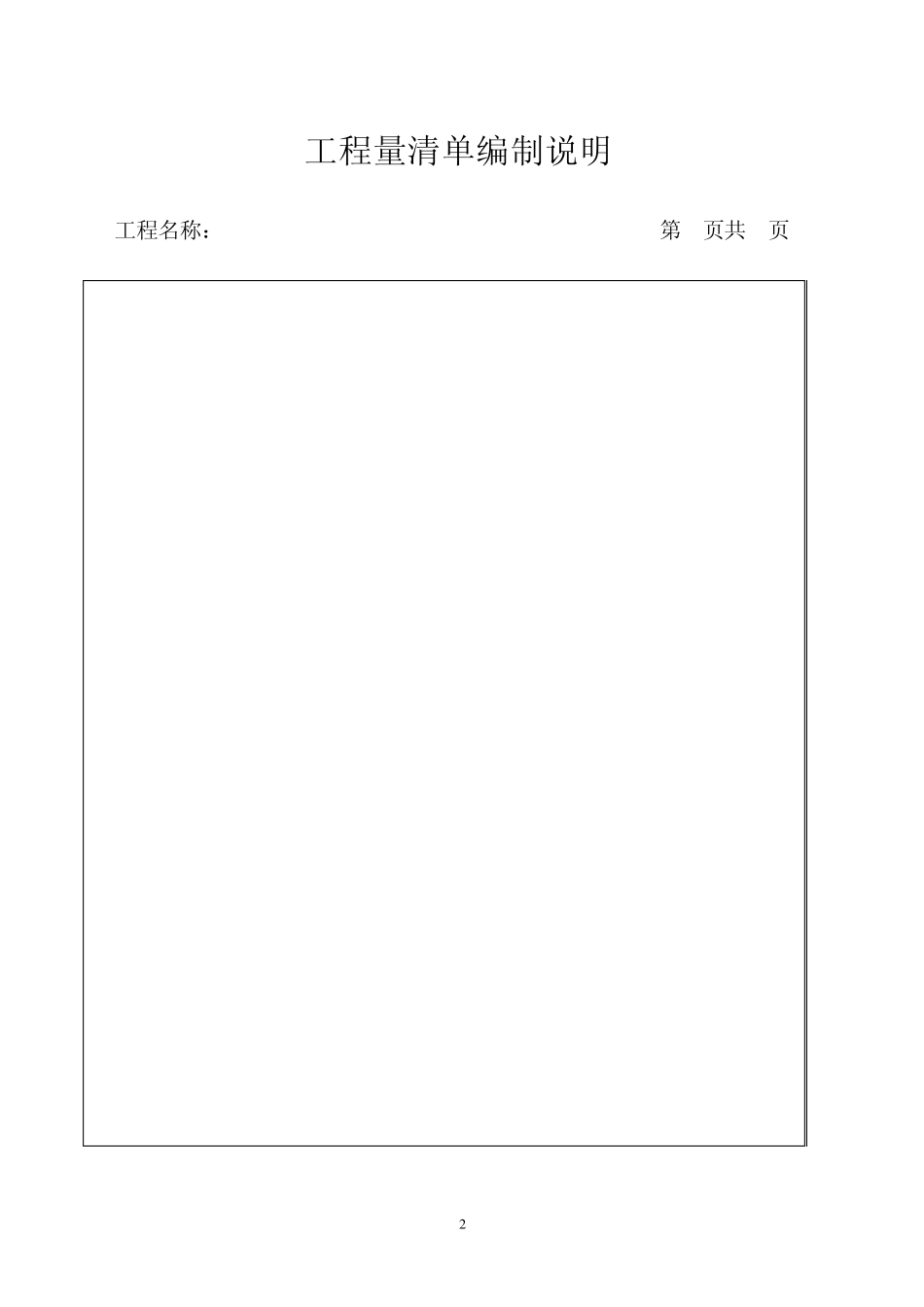 工程量清单报价表格_第2页