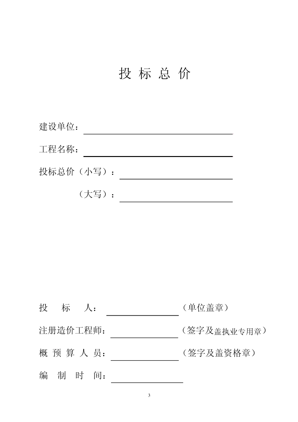 工程量清单报价表格_第3页