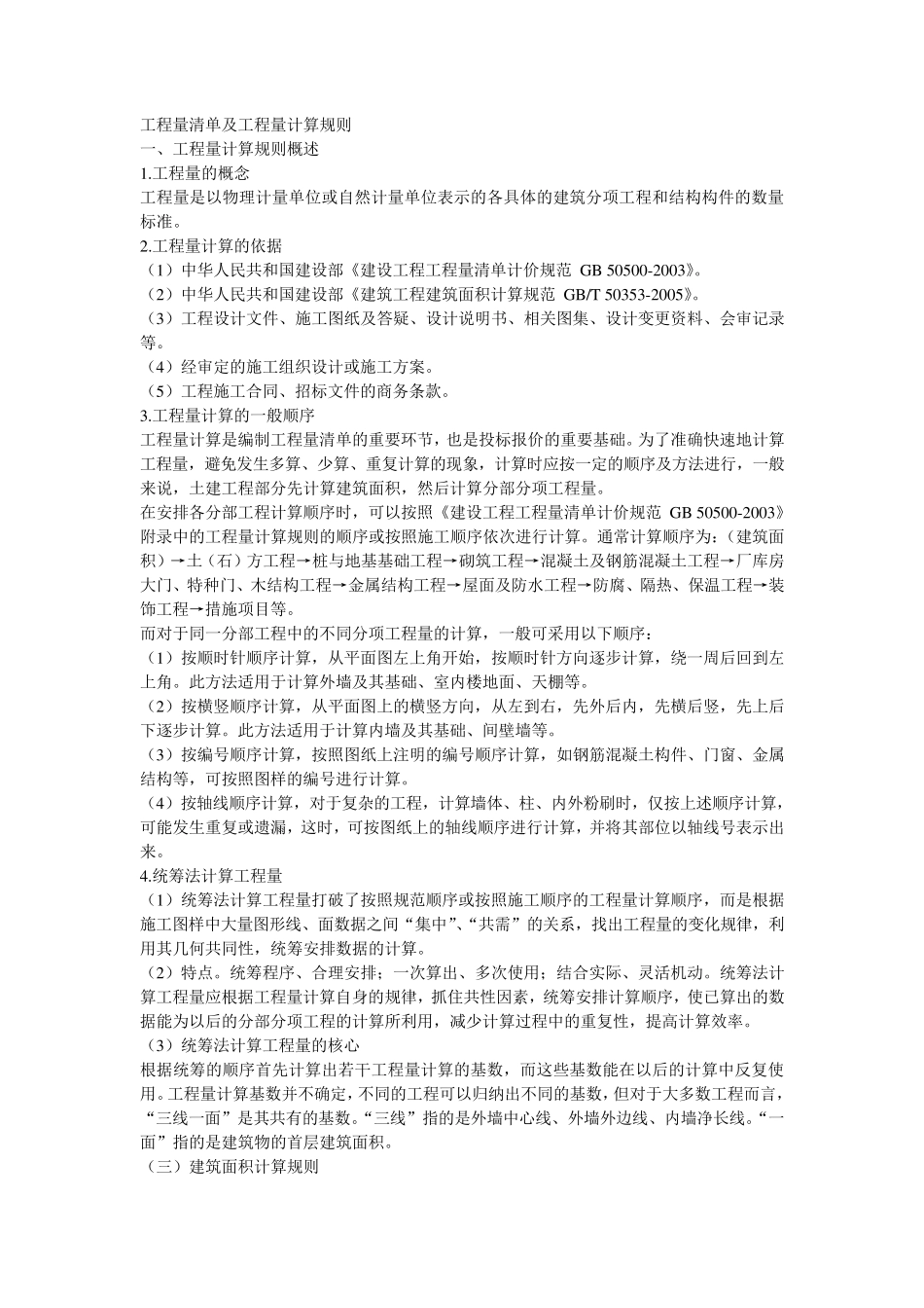 工程量清单及工程量计算规则带图_第1页