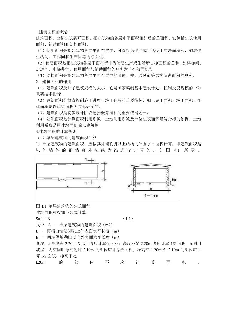 工程量清单及工程量计算规则带图_第2页
