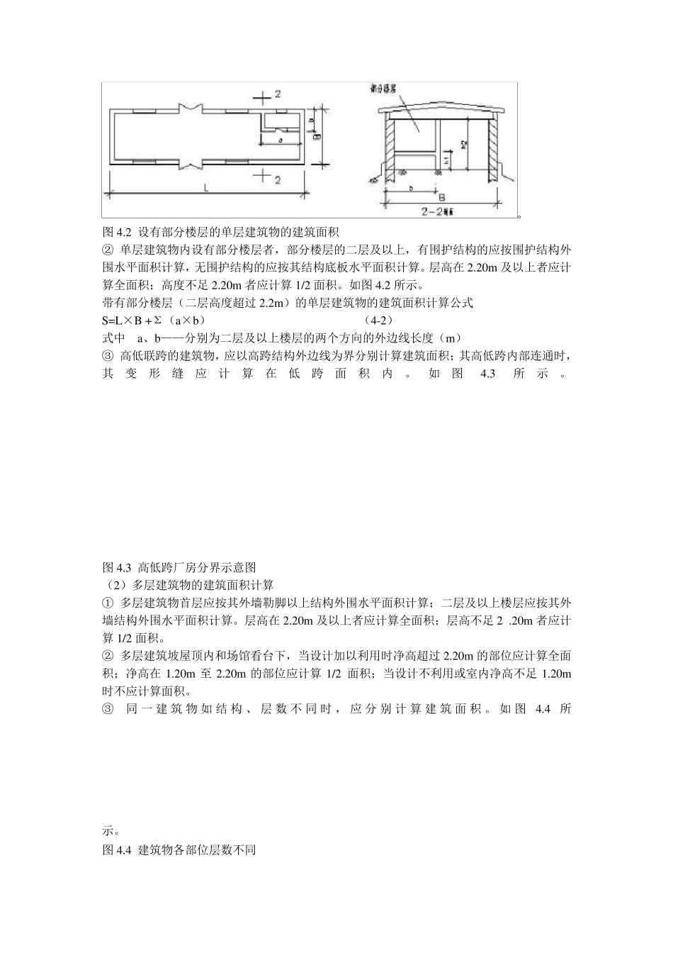 工程量清单及工程量计算规则带图_第3页
