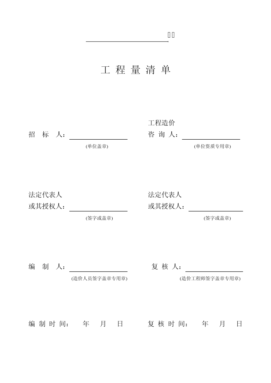 工程量清单编制使用表格_第1页