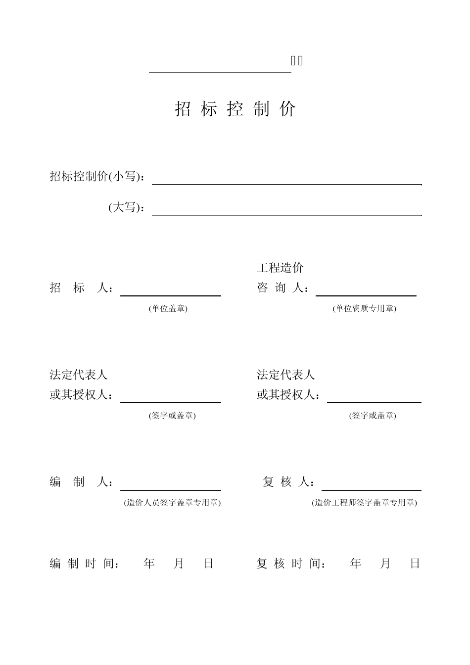 工程量清单编制使用表格_第2页