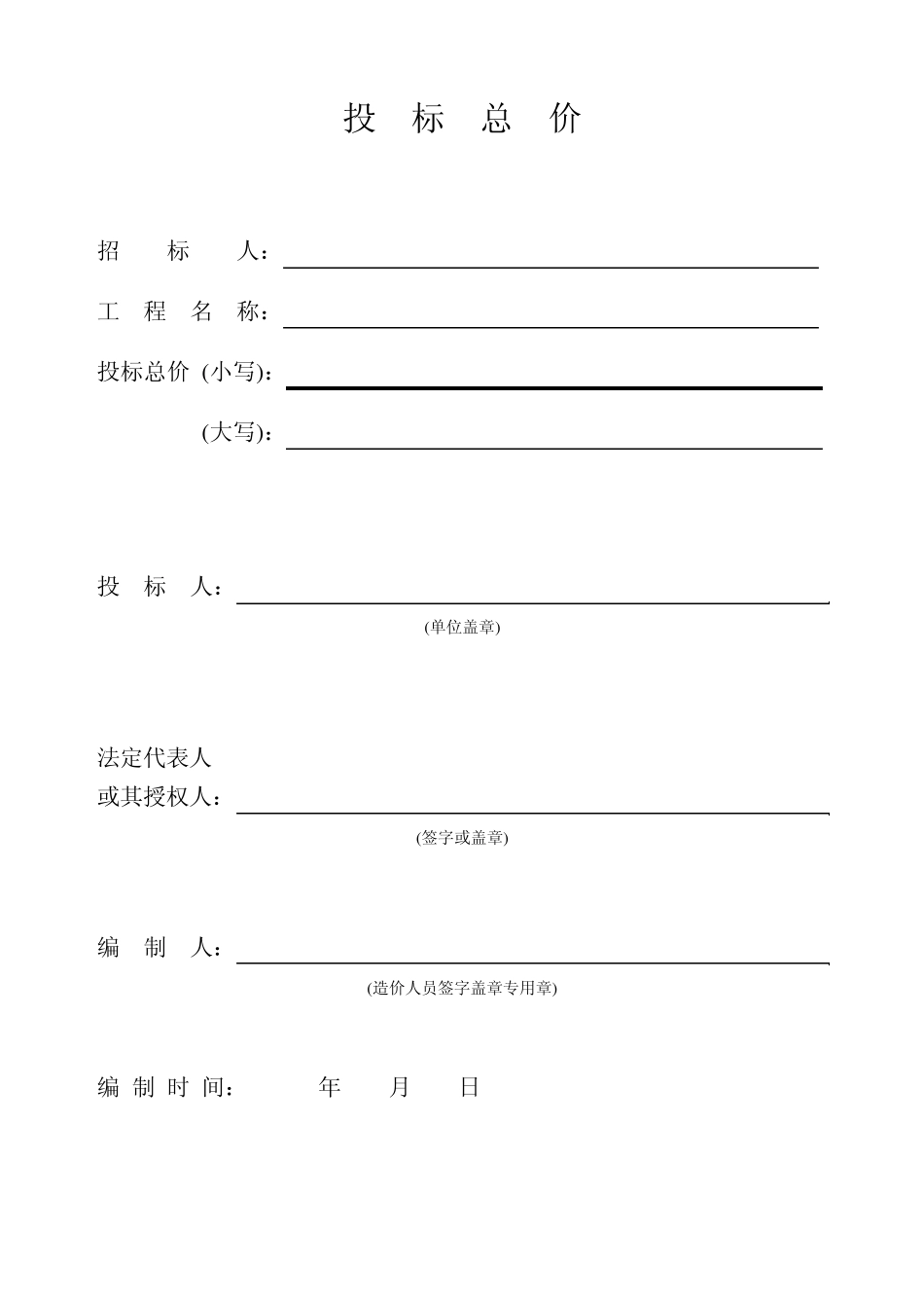 工程量清单编制使用表格_第3页