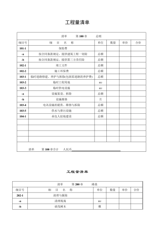 工程量清单范本