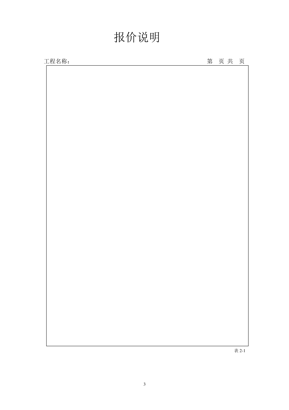 工程量清单计价和定额计价需要的表格_第3页