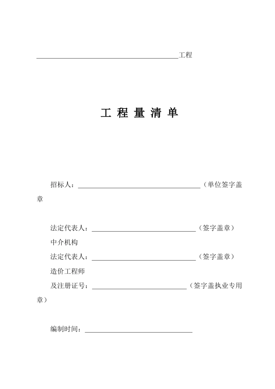 工程量清单计价指引_第2页