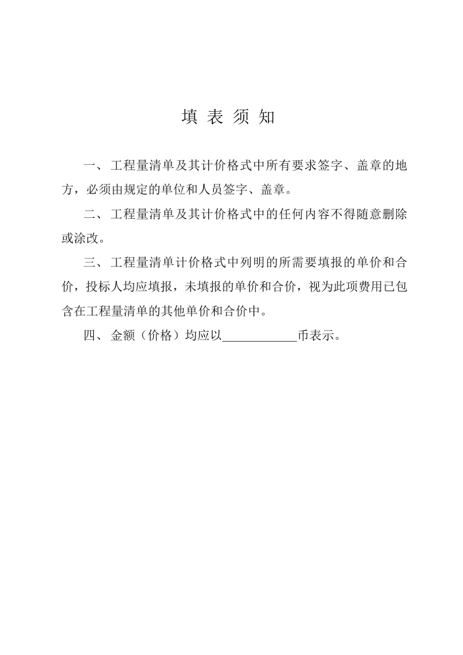 工程量清单计价指引_第3页