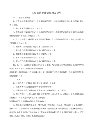 工程量清单计算规则及说明