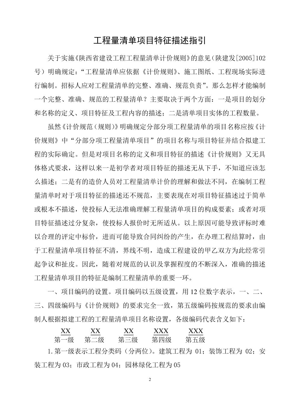 工程量清单项目特征描述及工程量计算_第2页