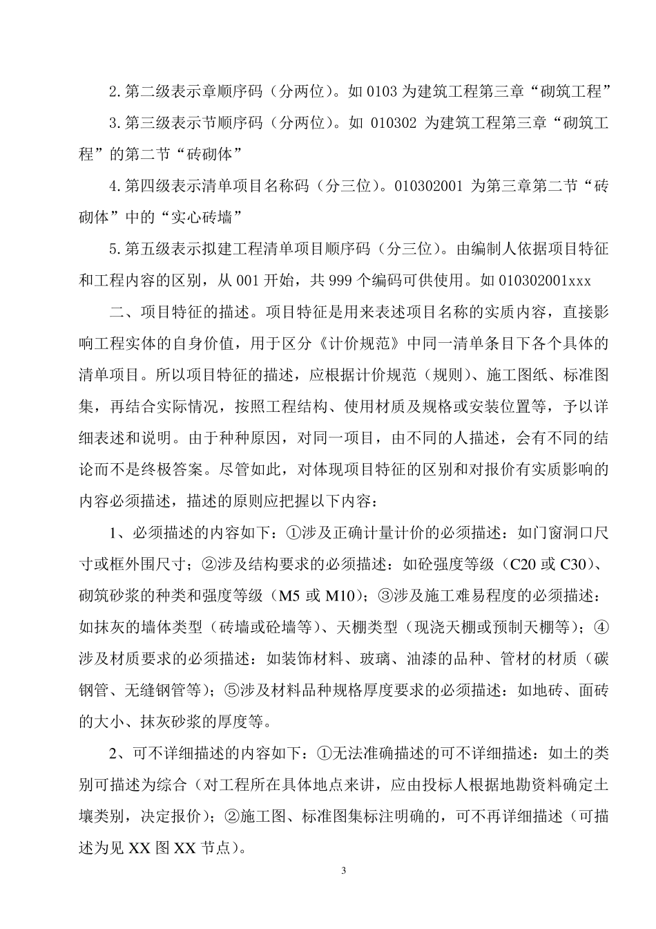 工程量清单项目特征描述及工程量计算_第3页