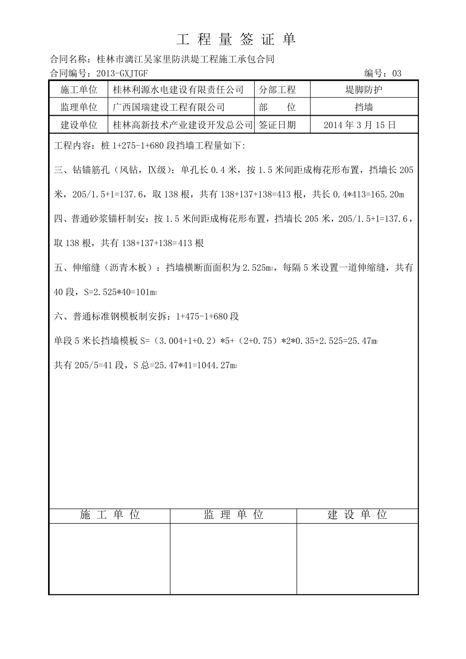工程量签证单_第3页