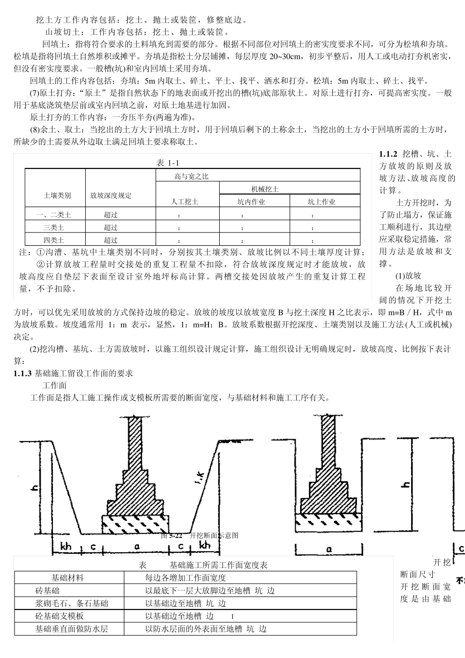 工程量计算实例_第1页
