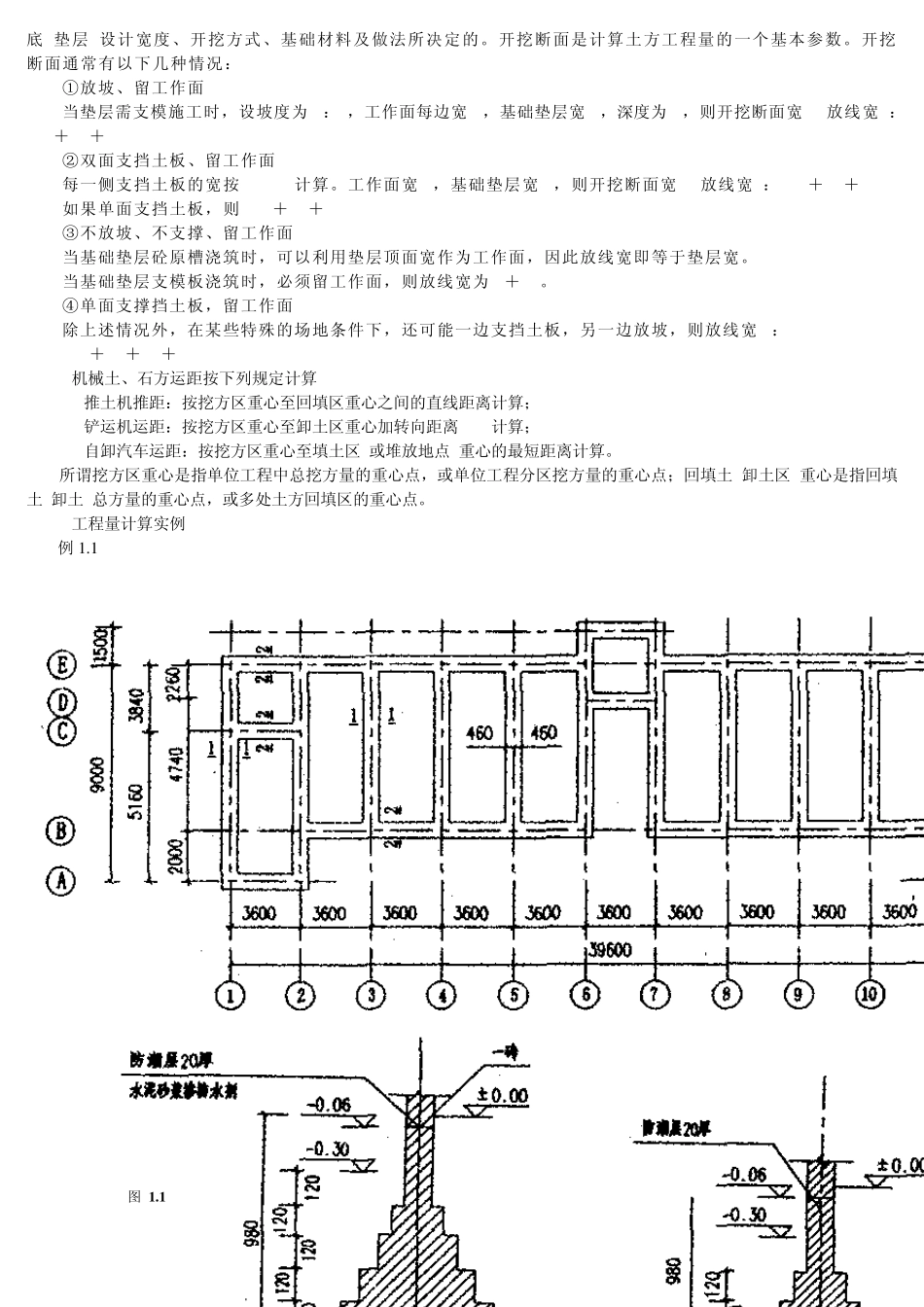 工程量计算实例_第2页