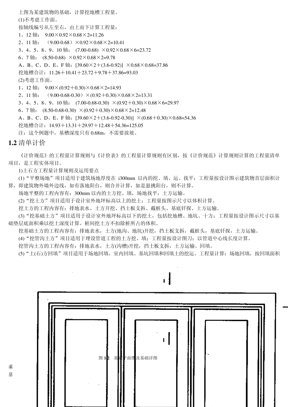 工程量计算实例_第3页