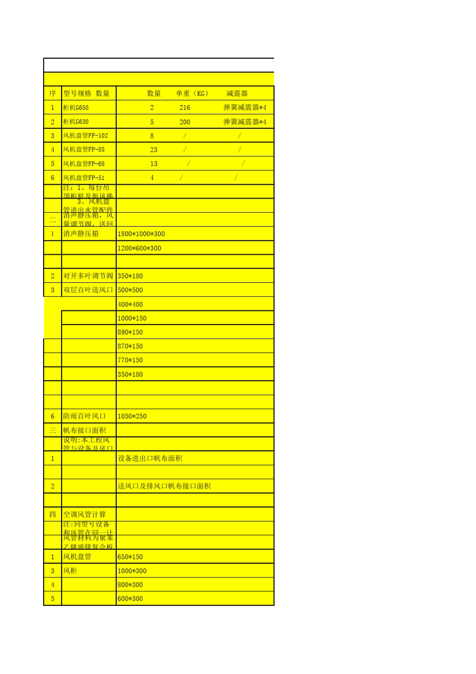 工程量计算式_第3页