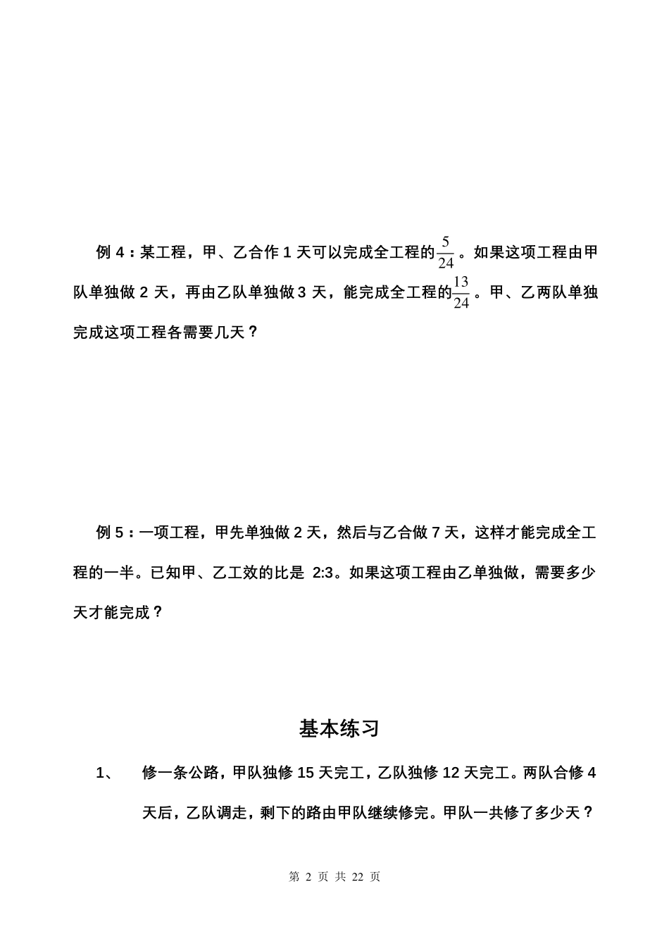 工程问题应用题_第2页