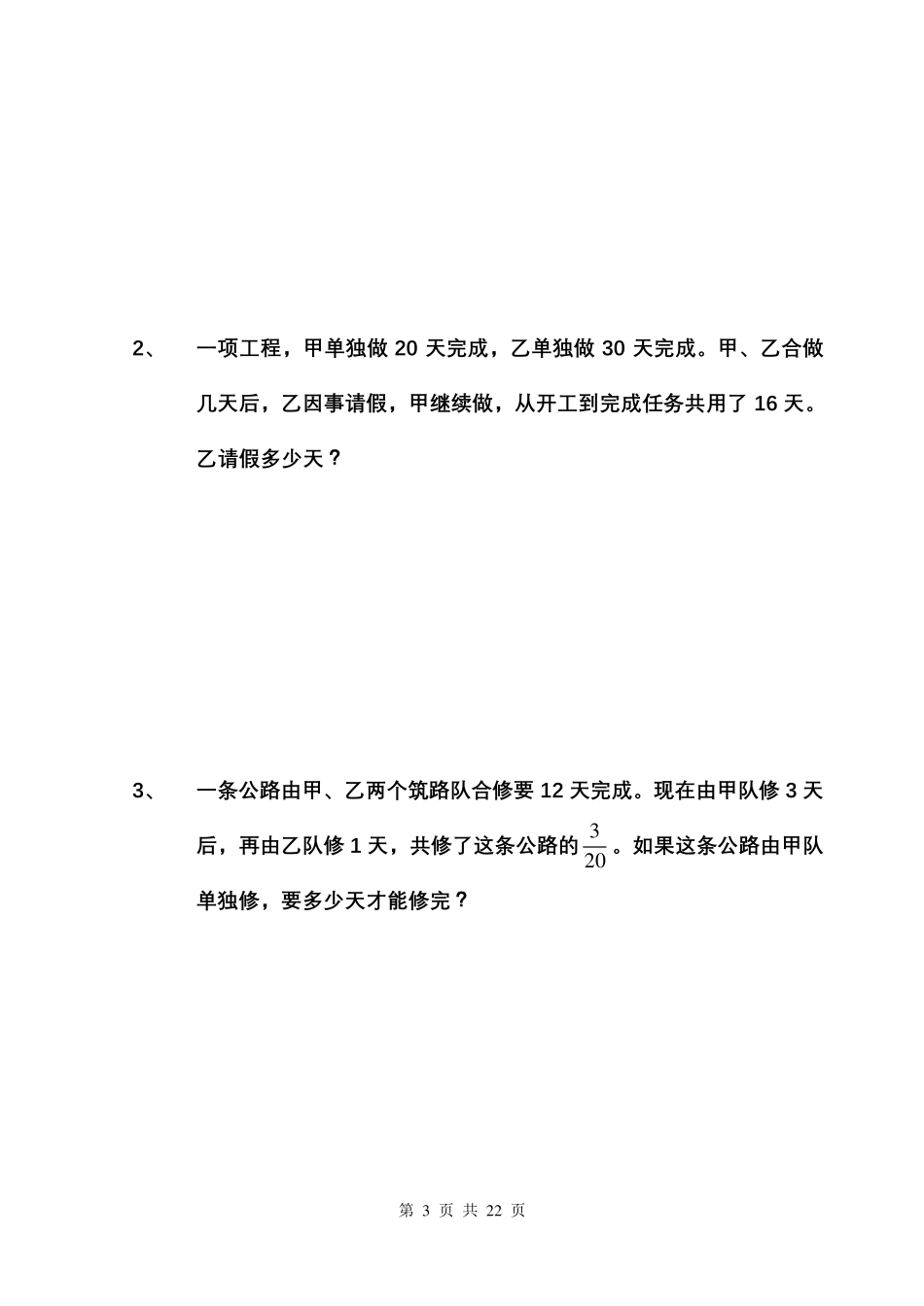 工程问题应用题_第3页