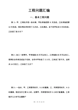 工程问题应用题
