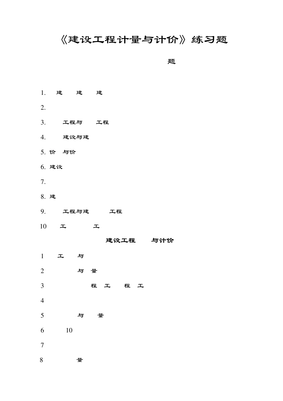 工程量计算习题_第1页