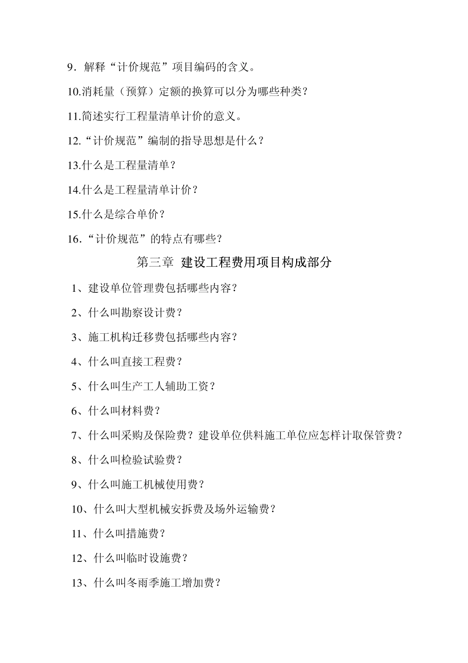 工程量计算习题_第2页