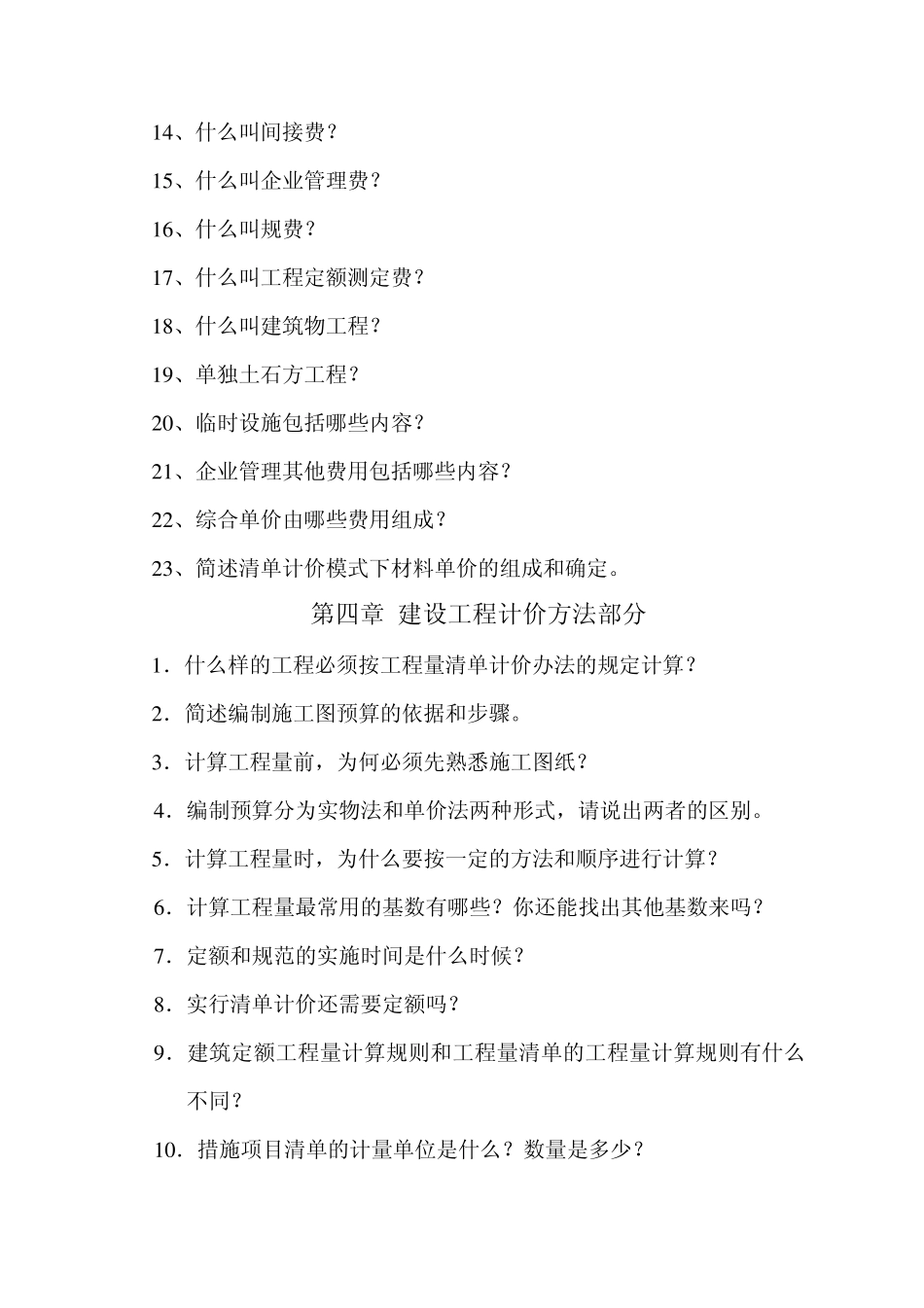 工程量计算习题_第3页