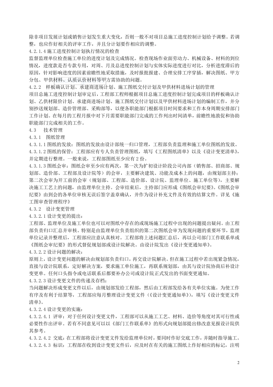 工程项目施工管理实施细则_第2页