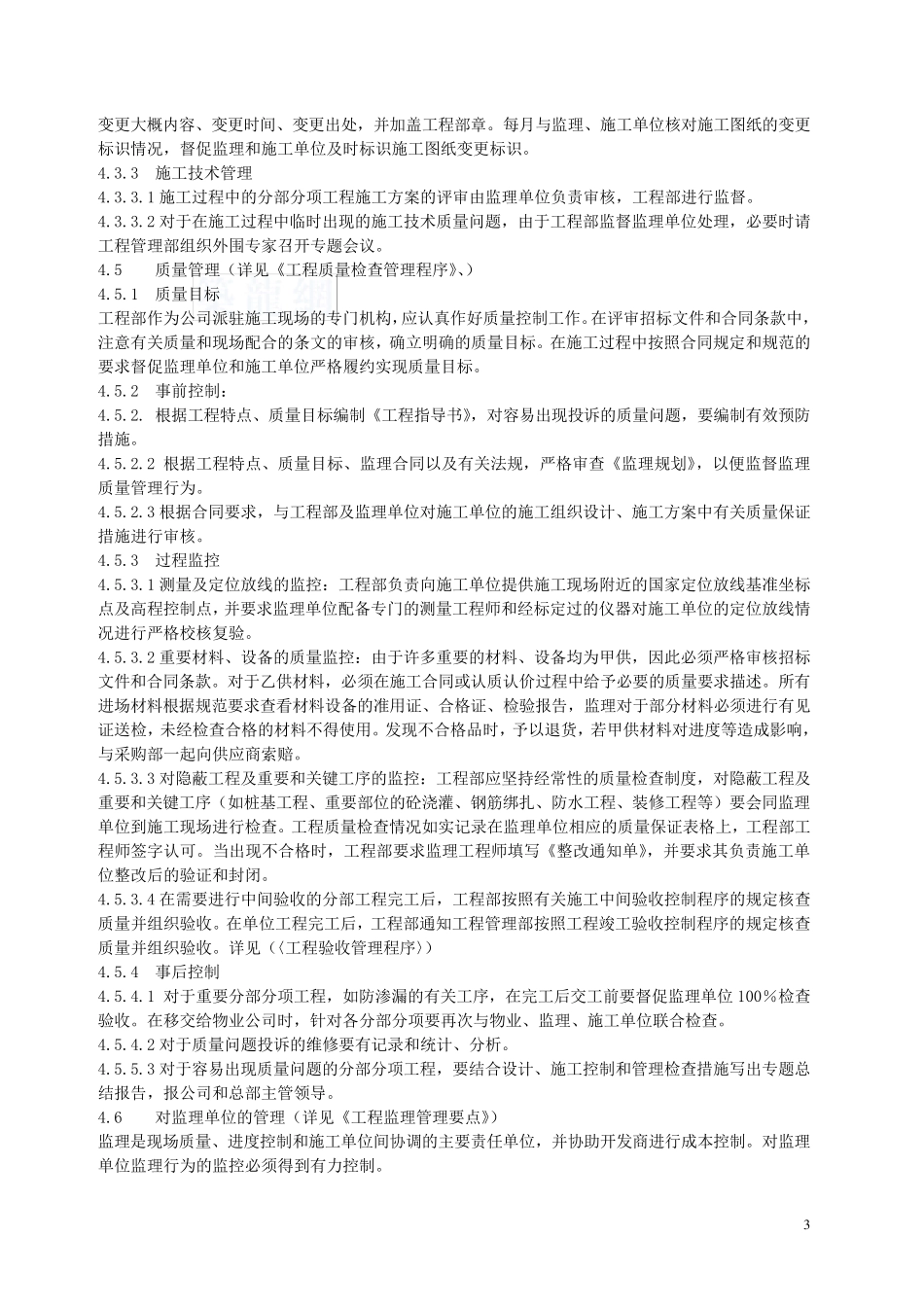 工程项目施工管理实施细则_第3页