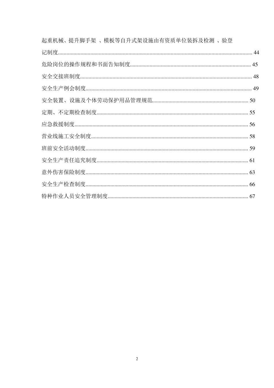 工程项目安全管理制度汇编_第2页