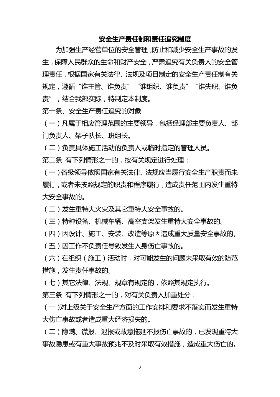 工程项目安全管理制度汇编_第3页
