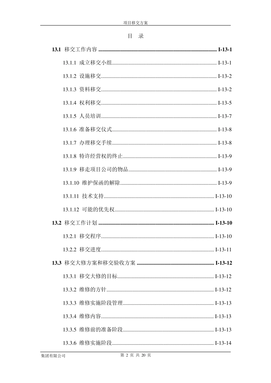 工程项目移交方案_第2页