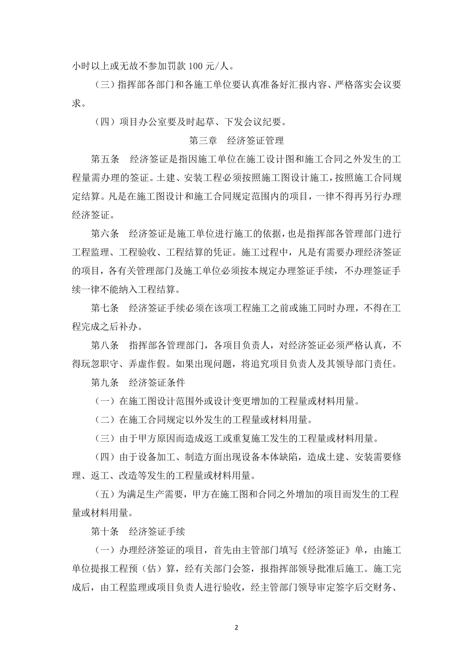 工程项目管理制度_第2页