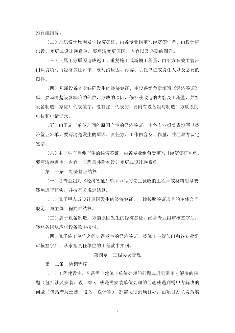 工程项目管理制度_第3页