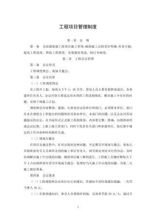 工程项目管理制度