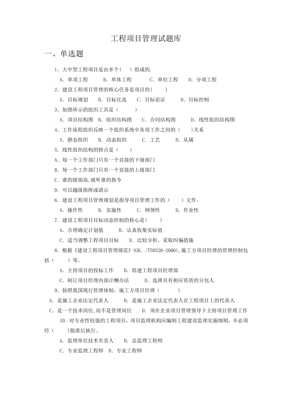 工程项目管理试题库答案版_第1页