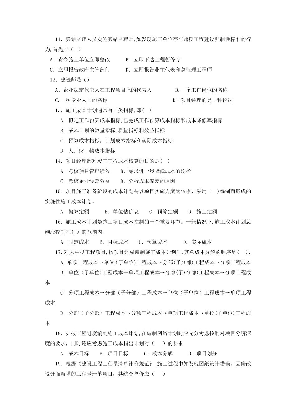 工程项目管理试题库答案版_第2页