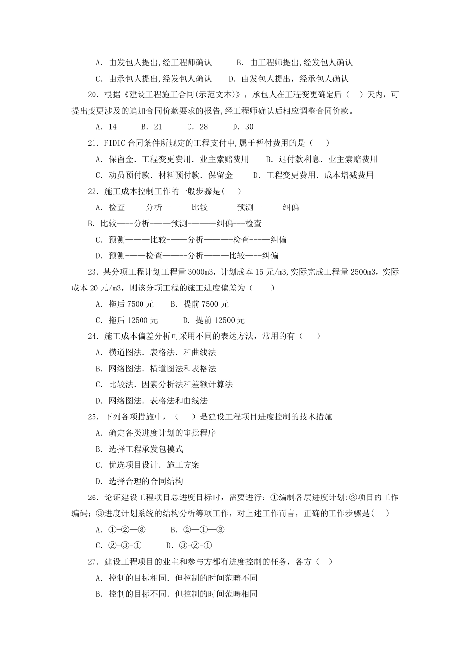 工程项目管理试题库答案版_第3页