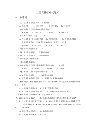 工程项目管理试题库答案版