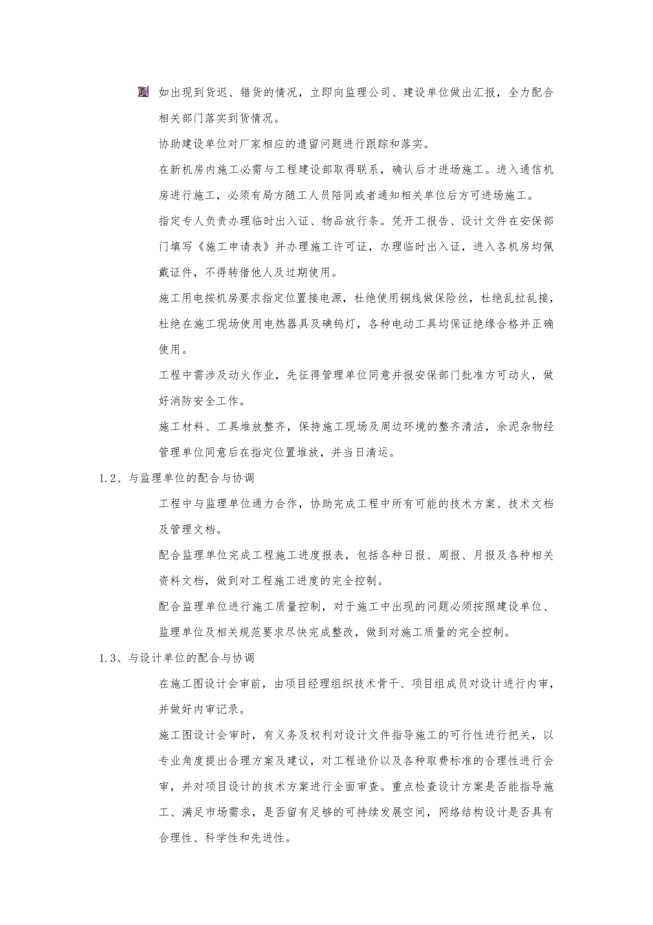 工程项目管理沟通服务意识_第2页