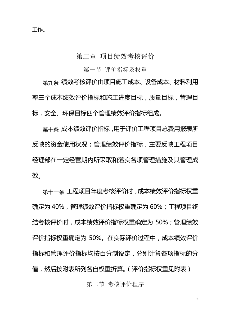 工程项目经理绩效考核评价管理办法_第2页
