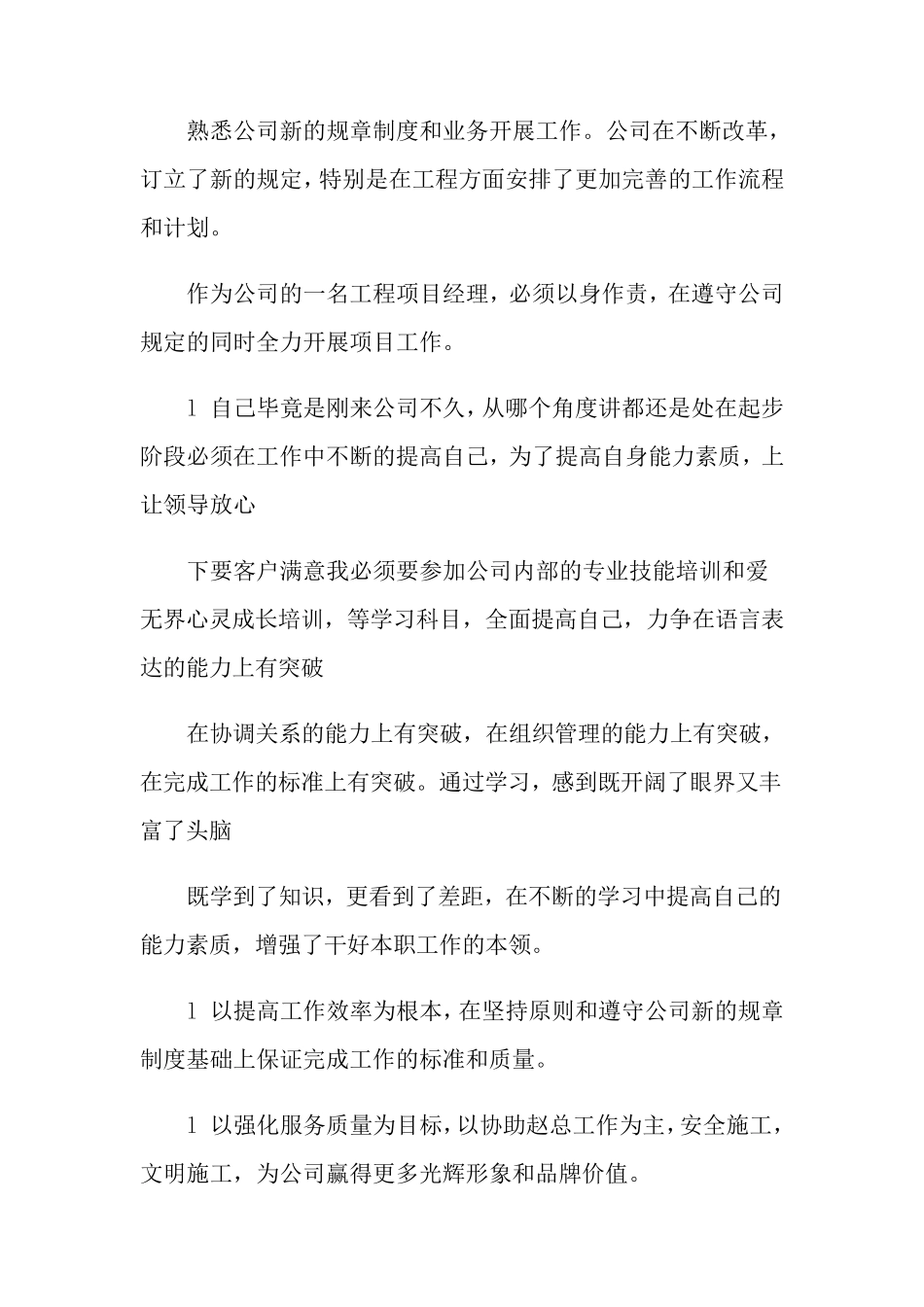 工程项目经理述职报告5篇_第2页