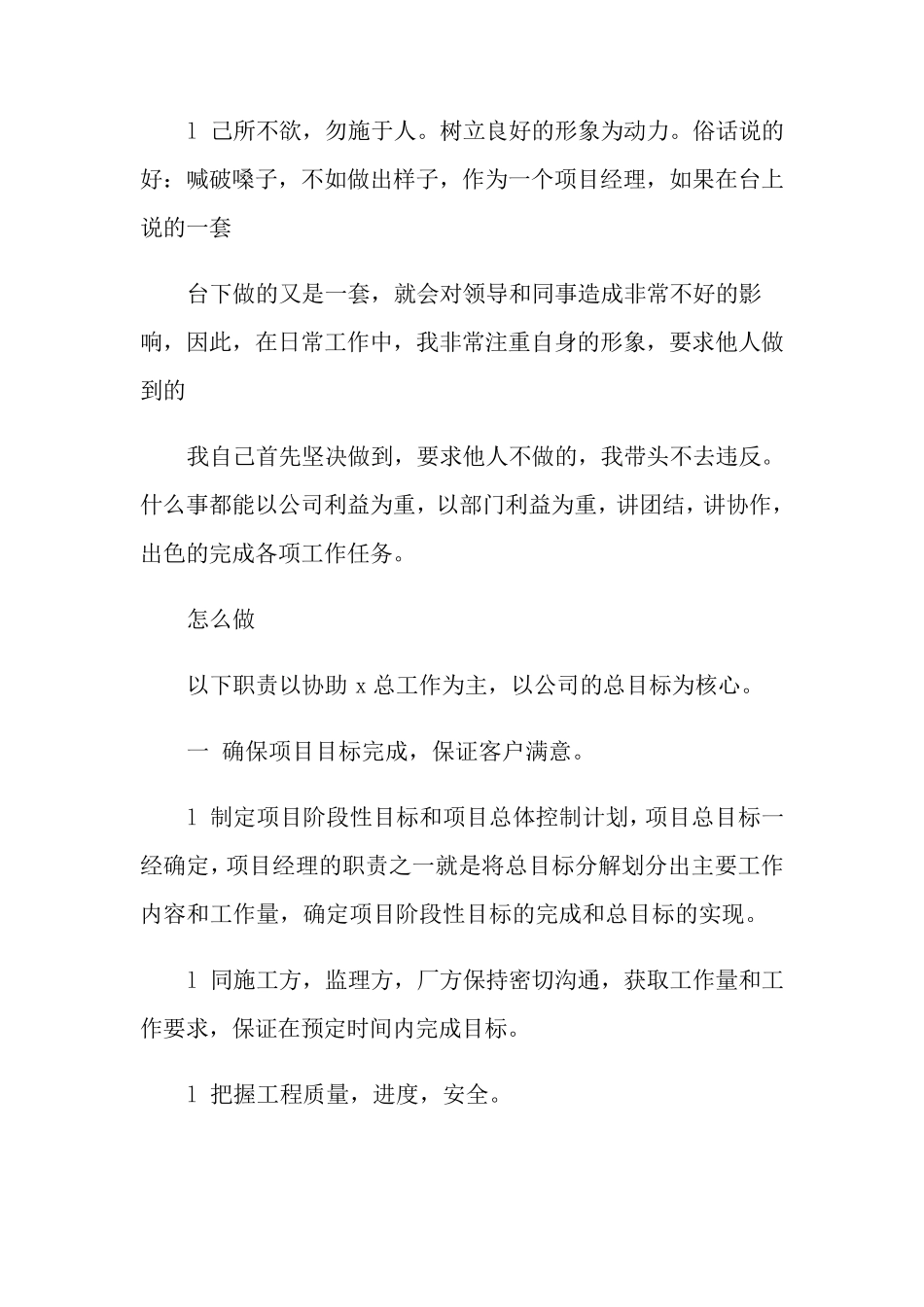 工程项目经理述职报告5篇_第3页