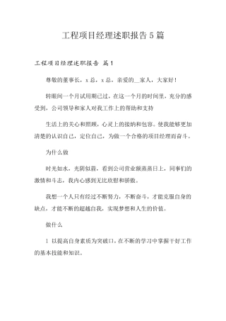 工程项目经理述职报告5篇