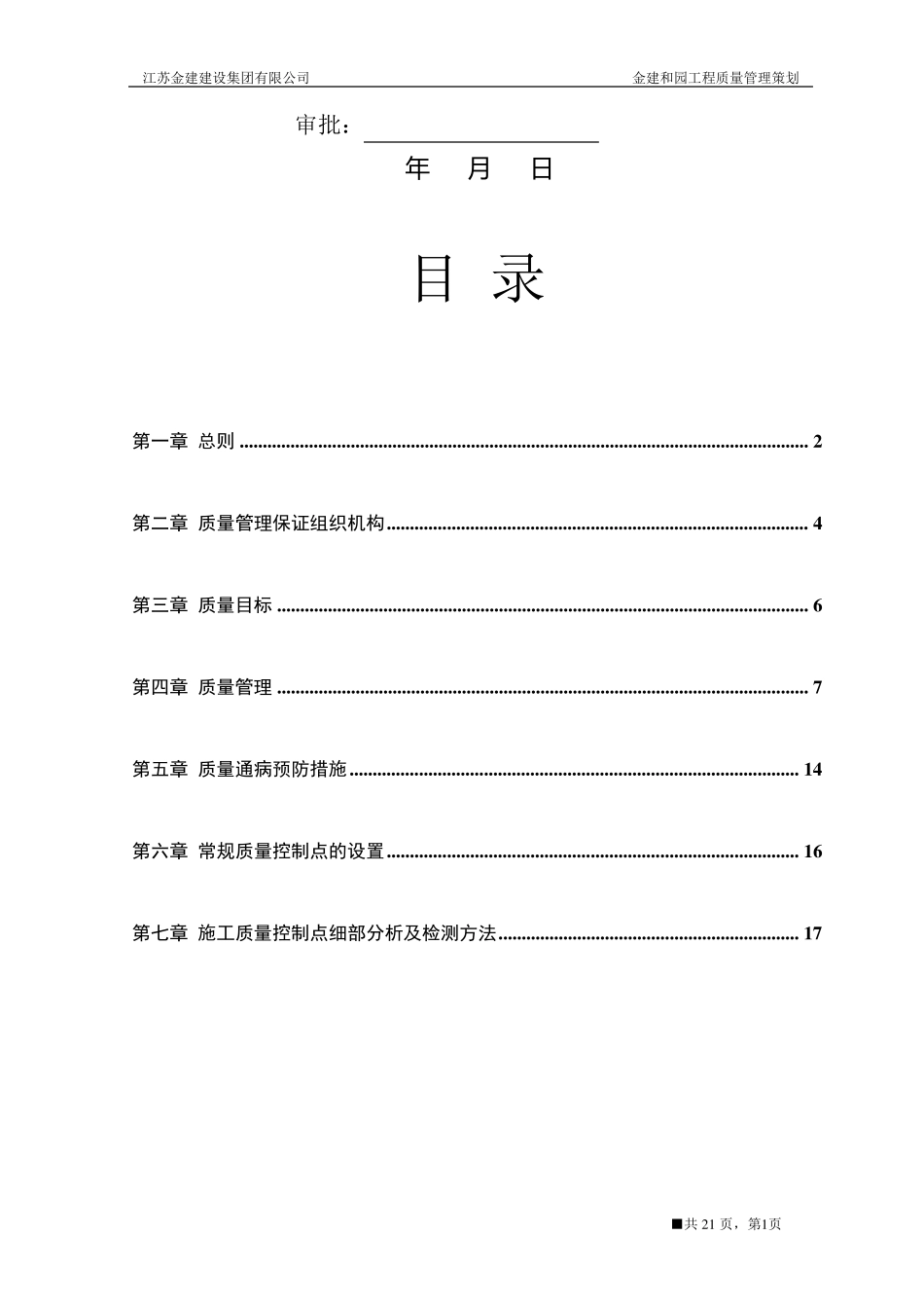 工程项目部质量管理策划_第2页