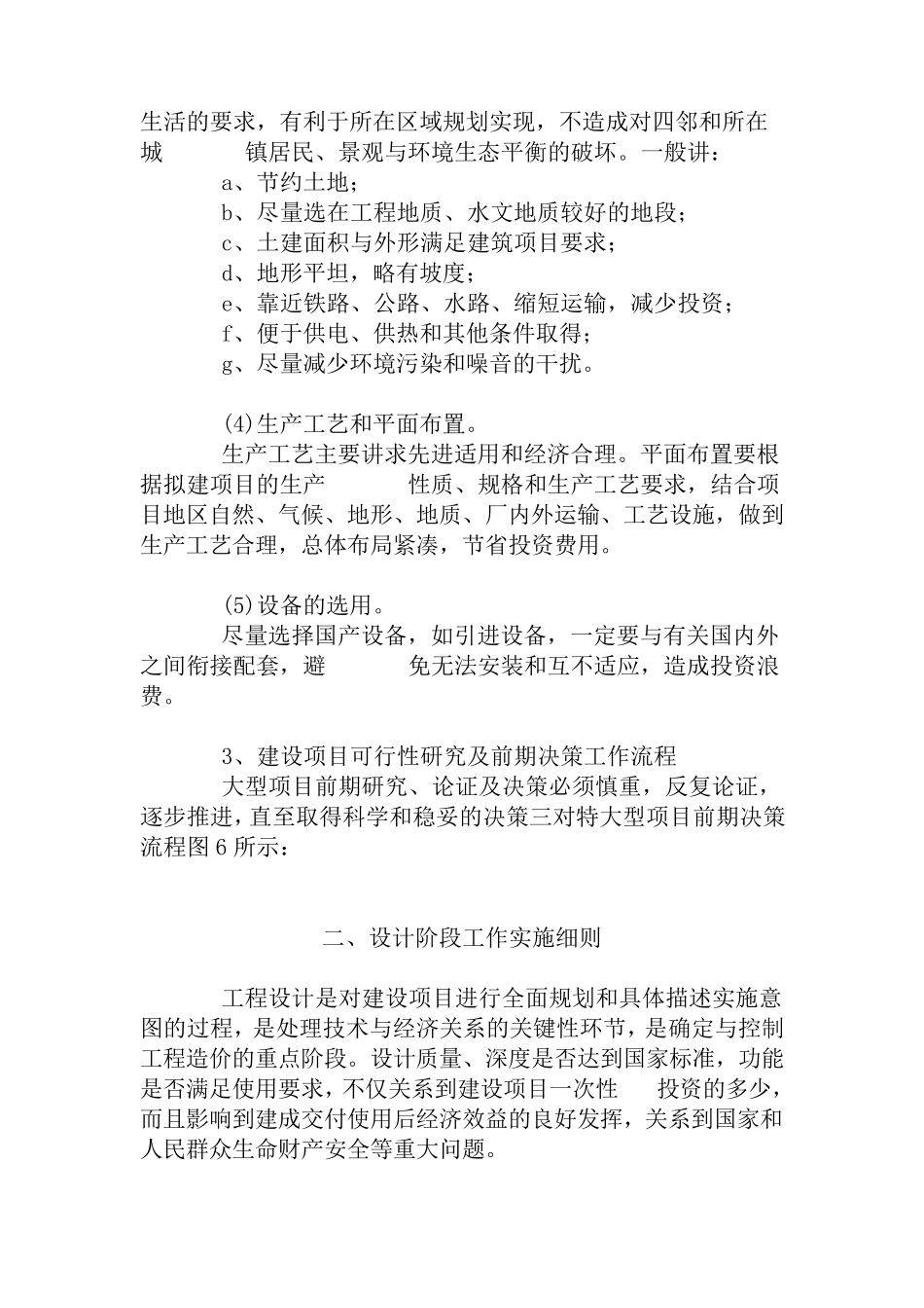 工程项目造价咨询工作实施细则_第2页