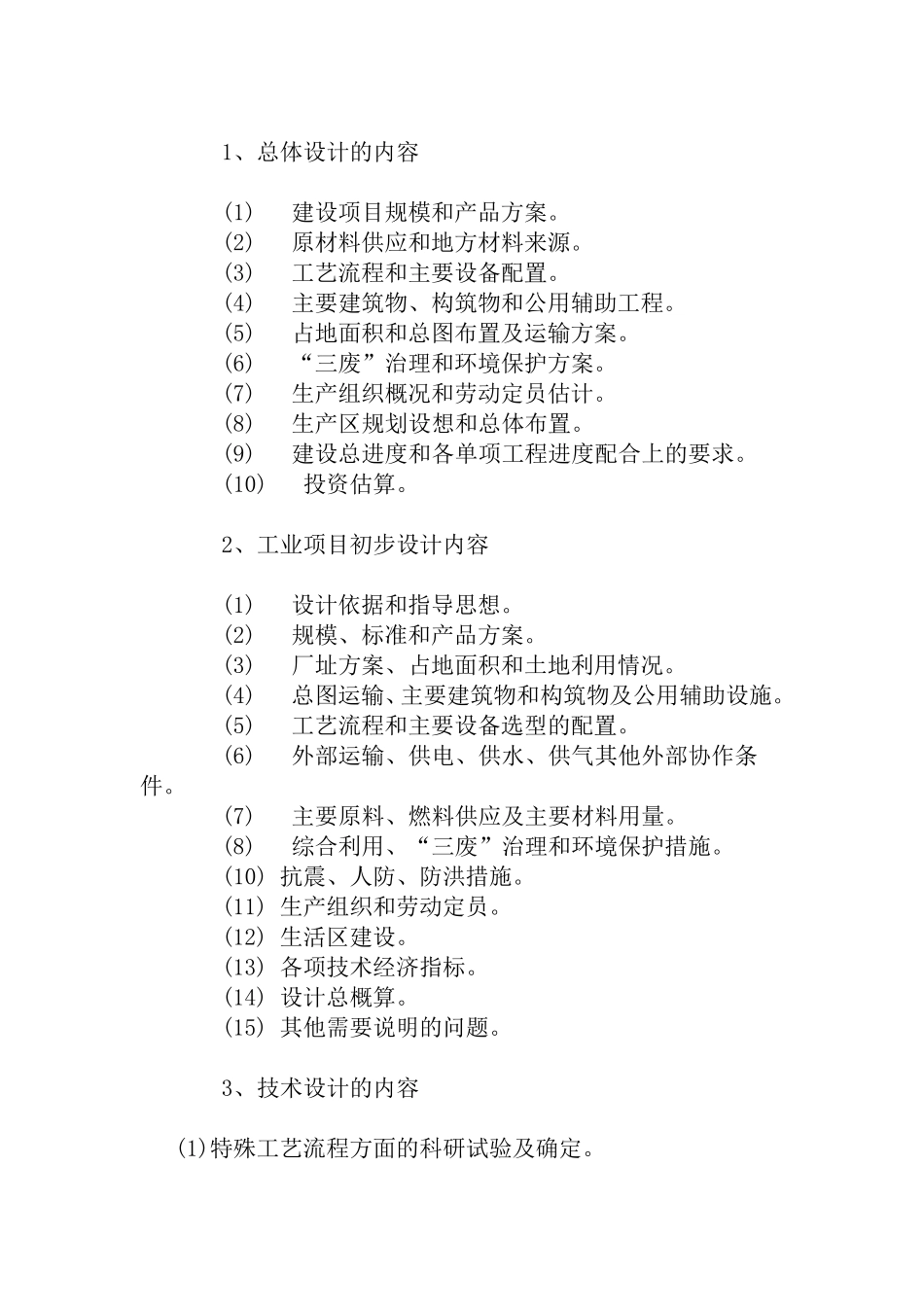 工程项目造价咨询工作实施细则_第3页