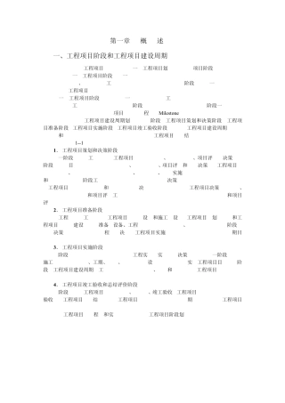 工程项目阶段和工程项目建设周期