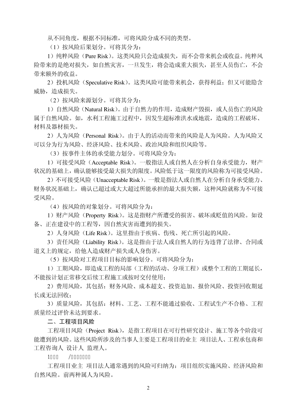 工程项目风险管理_第2页