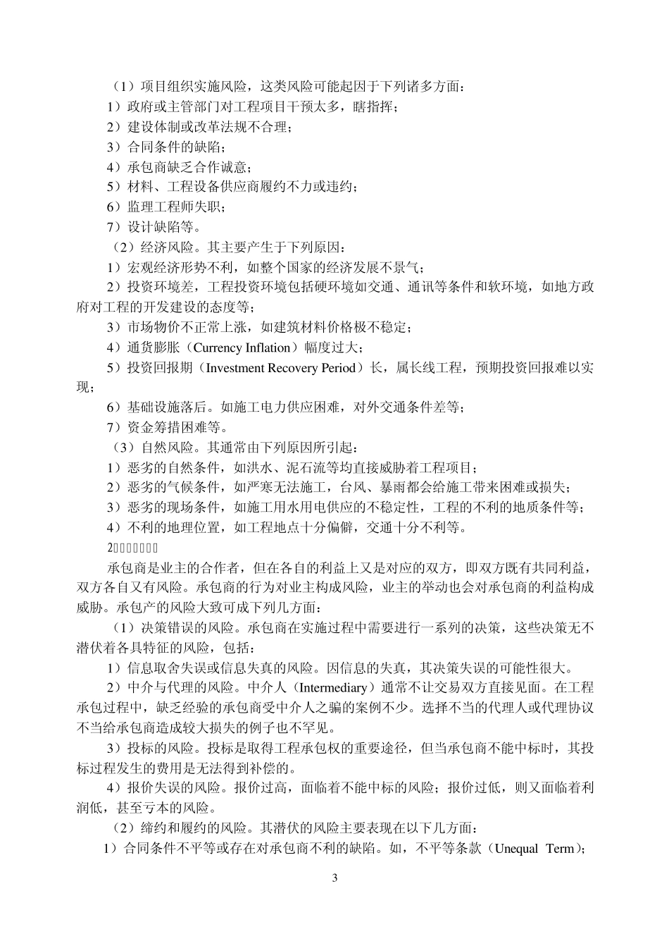 工程项目风险管理_第3页