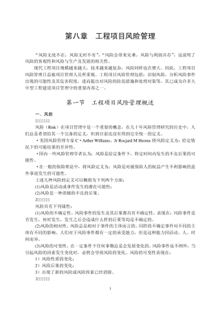 工程项目风险管理